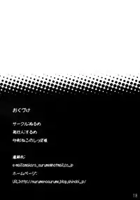 (C78) [Nurume (Surume)] honeypot (Katanagatari) [English] [SMDC]