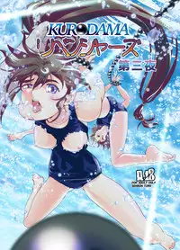 [Senbon Torii] Kurodama Revengers Daisanya (Inju Seisen Twin Angels)