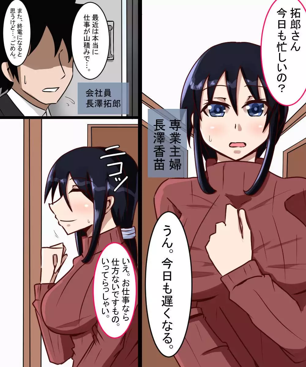 A Married Woman Framed - Kanae Nagasawa