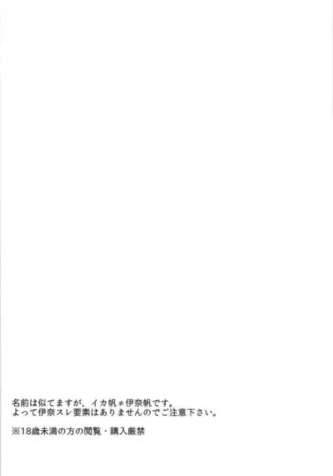 Ikasure! {Shotachan}