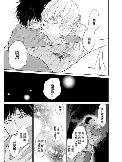 Koko wa Yasashii Niwa | 置身于温柔之庭 Ch. 6-7 + 番外
