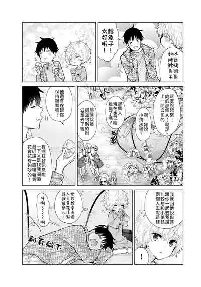 Noraneko Shoujo to no Kurashikata | 與野貓少女一起生活的方法 Ch. 22-32