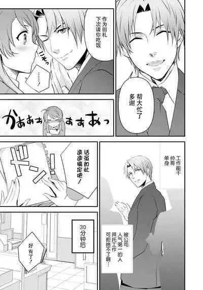 LasBoss ga Tensei shite kita node DT Moraimashita | 最终BOSS转生而来,因此拿下了他的童贞 1-5