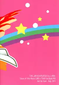 (C80) [Aerial Soul (Shiina)] Meshimase Miso Parfait (Tales of the Abyss)