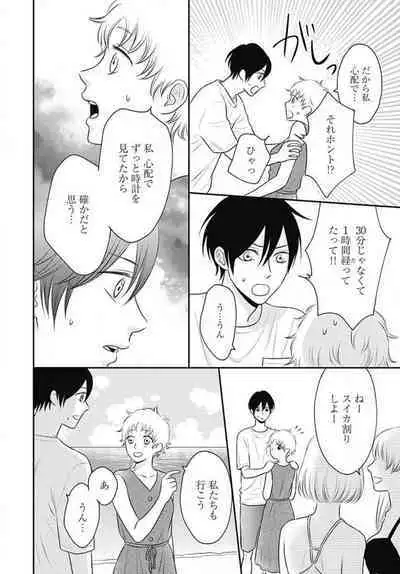 [Konatsu] Ichinose-kun wa Koufun Dekinai 1-14