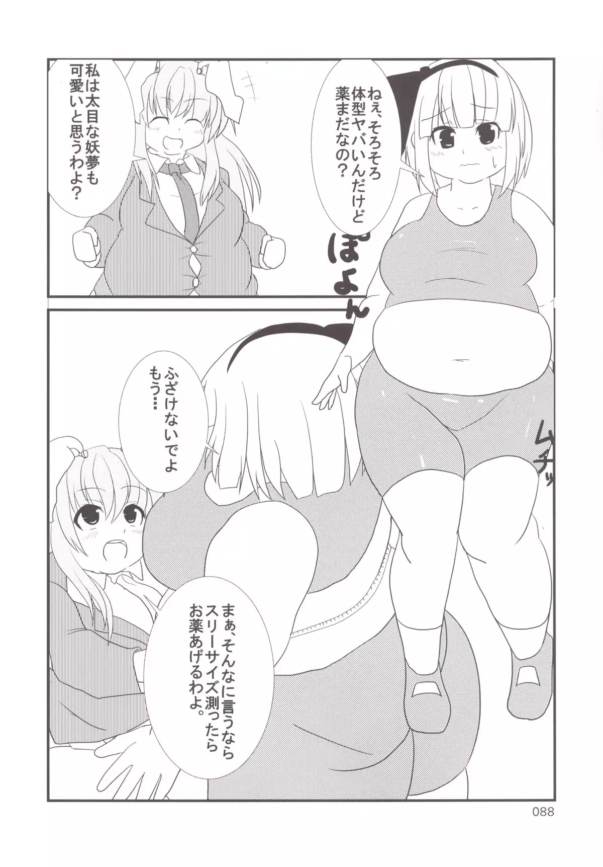 東方おにく合同