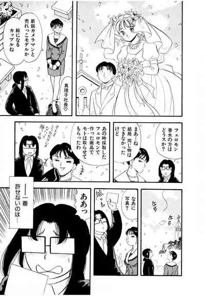 [satou marumi] Pheromone legend Vol.3 24-27