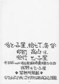 [Toufuya (Various)] Juunanachou Toufu (Various)