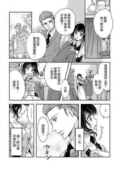 bukiyōna roiyarumasutā | 我那難懂的ROYAL MASTER