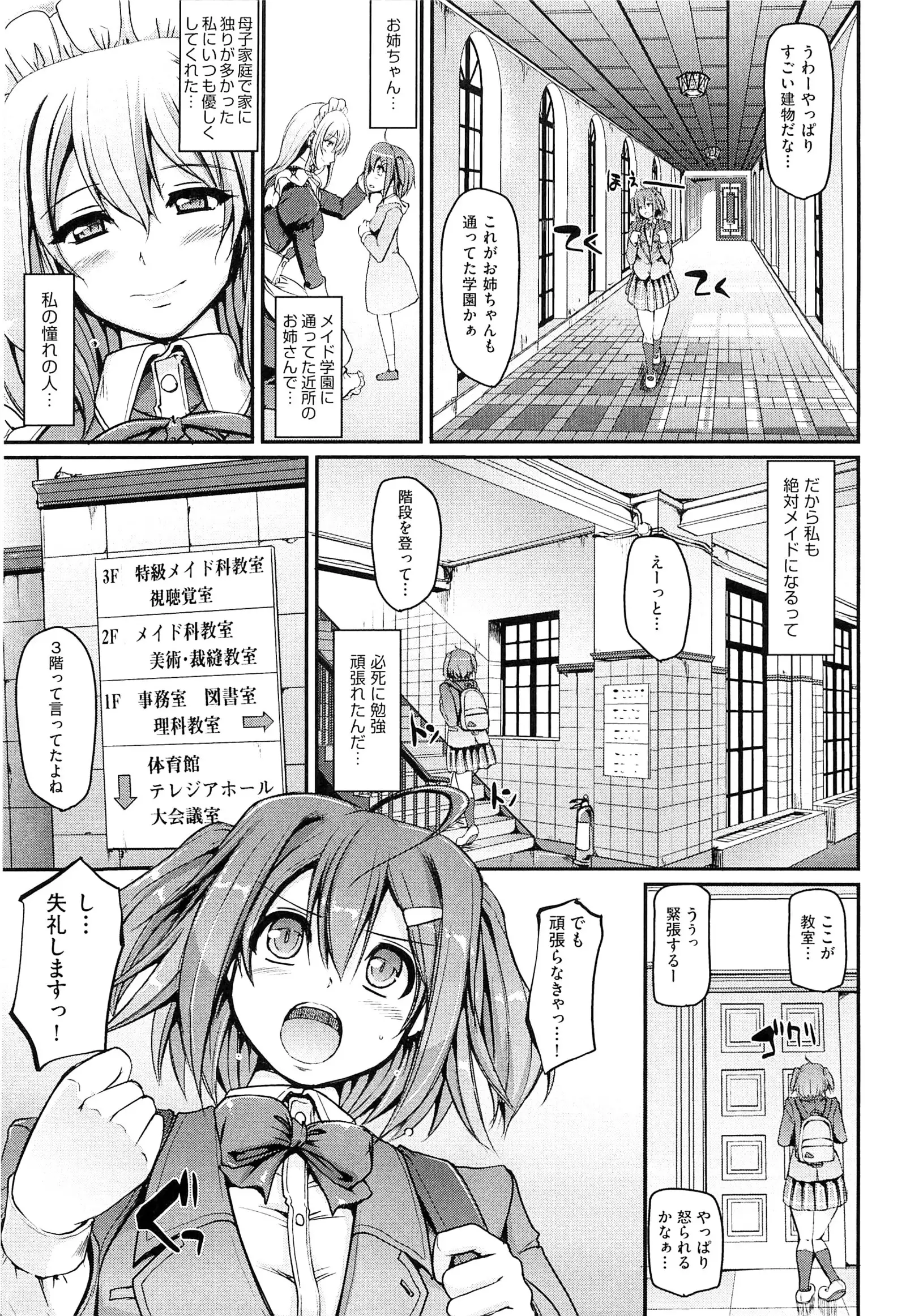 Maid Gakuen e Youkoso!! - Welcome to Maid Academy