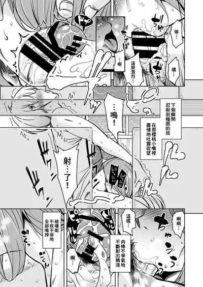 Ritou e Tenkou Shitara Host Family ga Dosukebe de Komaru Soushuuhen