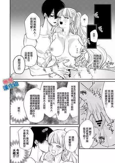 kedamono de namaikina toshishita yūsha ga watashi o dekiai shite kuru|如禽兽般的任性 年下勇者将我溺爱