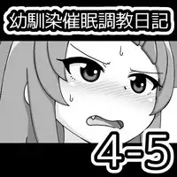 Osananajimi Saimin Choukyou Nikki