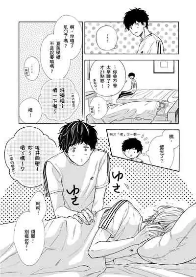 Irokoi shiai ni shōbuari! | 愛情競賽勝負已分!