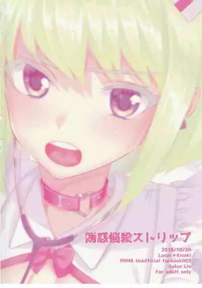 Yuuwaku Nousatsu Strip | Temptation, Fascination, Strip