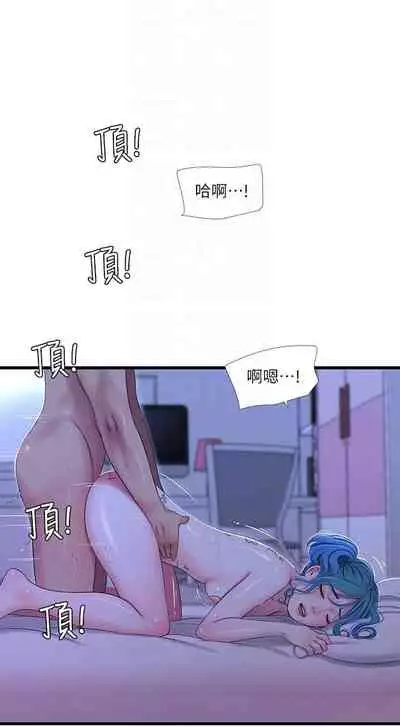 [愛摸] 親家四姊妹 1-100 官方中文（連載中）