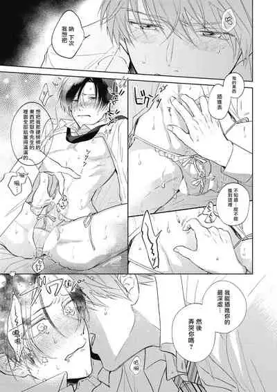 [Arata Licca] Oni Joushi Gokudera-san wa Abakaretai. | 魔鬼上司·狱寺先生想暴露 Ch. 1-6+番外 [Chinese] [拾荒者汉化组] [Digital]