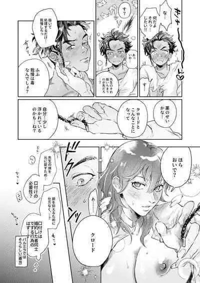 [Harinezuminojirenma [Mochiwakamaru] Sui - to - Majikku - Panikku (Fire Emblem: Three Houses)