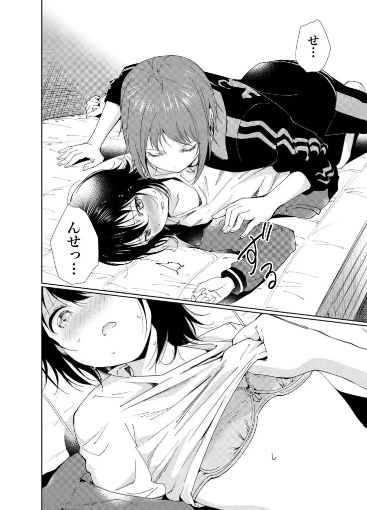 Minamino Sensei to Yui ga H suru Hon