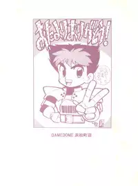 (Futaket 2) [Game Dome Hamamatsuchou (Kamirenjaku Sanpei)] Sakurajiru (Barcode Fighter)