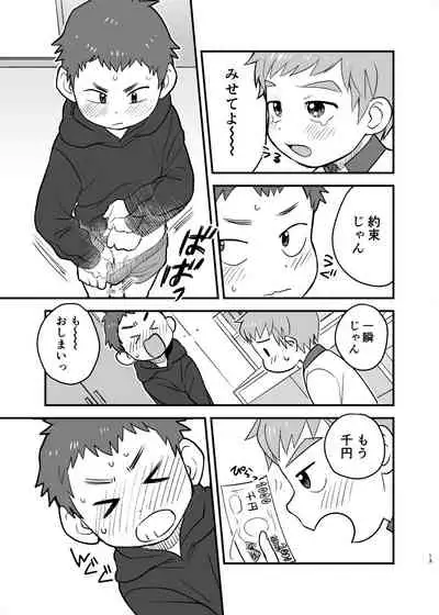 [Kisho-Muri (A6)] See Show! [Digital]