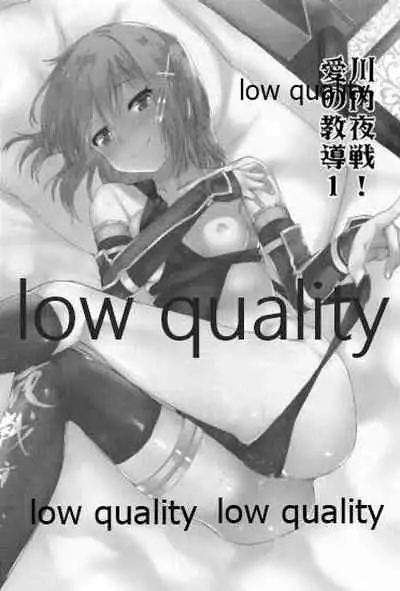 川内夜戦!愛の教導 総集編