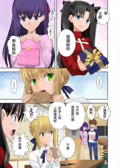 [城爪草(CRAZY CLOVER CLUB )]衛宮家佚事(chinese)