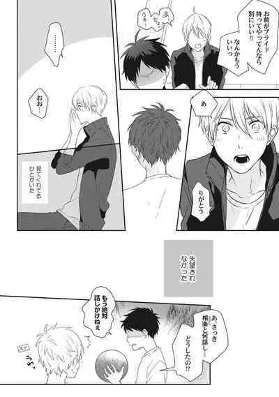 Ore o Mite. - I want you to see me.