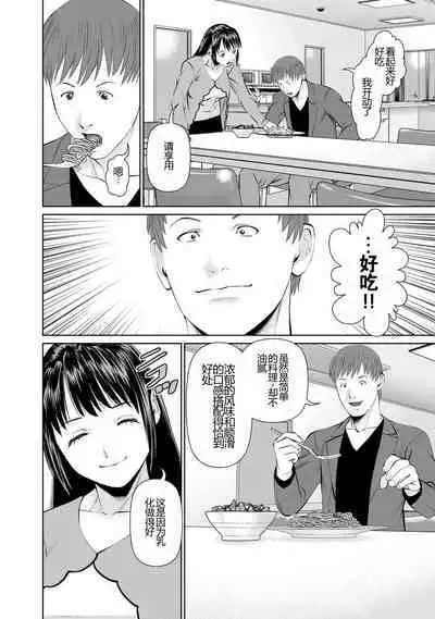 Otto ni Naisho de Ajimi Shite 1