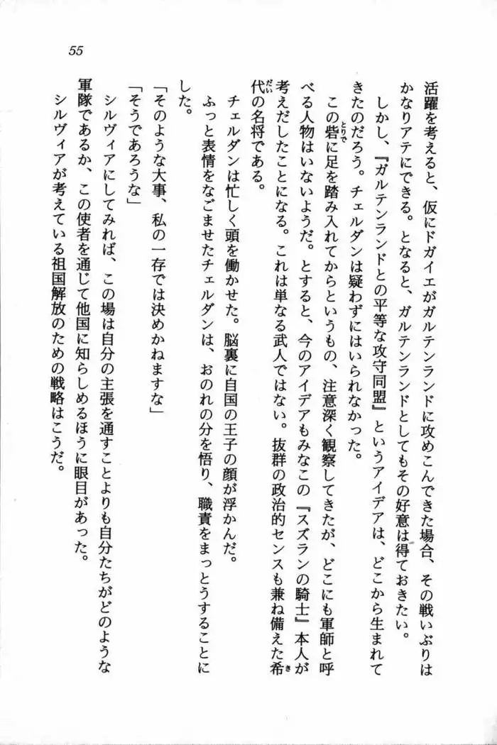 スズランの騎士