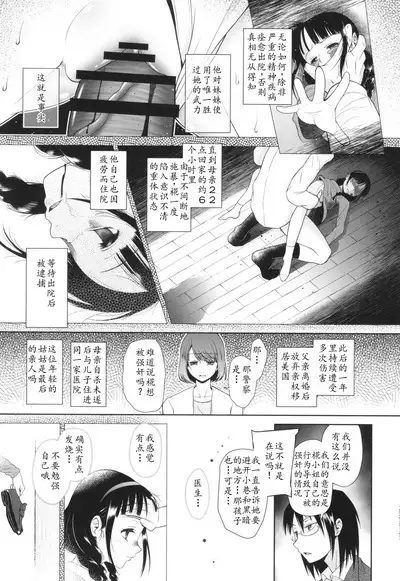 Tokubetsu janai Atashi-tachi no Arifureta Seihigai | 我们这些普通人所遭受的司空见惯的性侵害