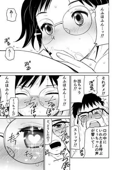 [Tanaka Yutaka] Kuu-chan no Hatsu Ecchi (Hatsuai 40) [Digital]