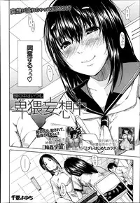 [Chiyou Yoyuchi] Atama no Naka wa Itsumo Hiwai Mosochu Ch. 1-2