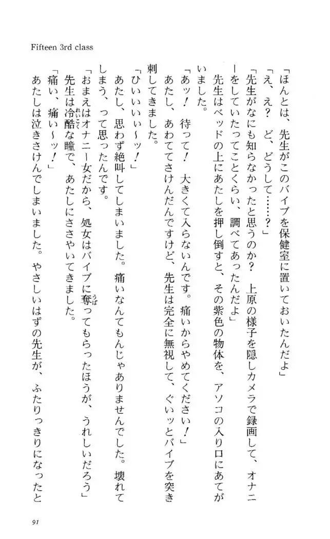 Fifteen-フィフティーン- 3rd class