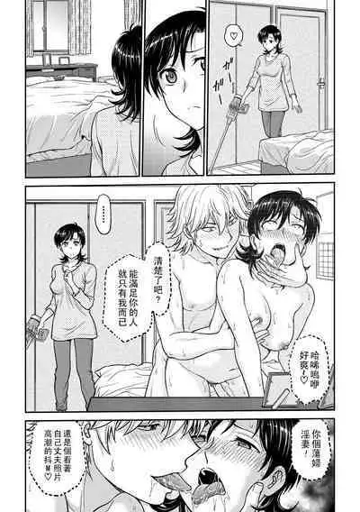 Hitozuma Saichoukyou Nisshi Ch. 1-8