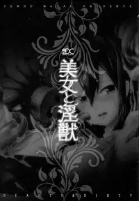 [Tendo Masae] Bijo to Injuu - Beauty & Dirty -