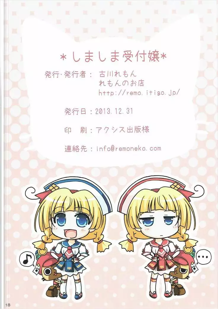 Shimashima Uketsukejou