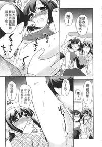 [Ueda Yuu] Yoiko wa Shicha Dame! | 好孩子不可以學喔 [Chinese]