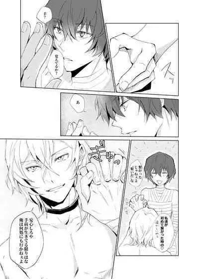 [Out (Rokkyun)] Ka-ta-wa-re (Bungou Stray Dogs) [Digital]