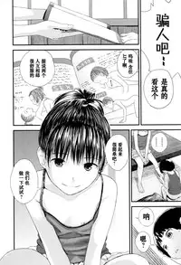 [Yoshida Tobio] Chuu Chuu (Comic JSCK Vol.6 2016-09) [Chinese]