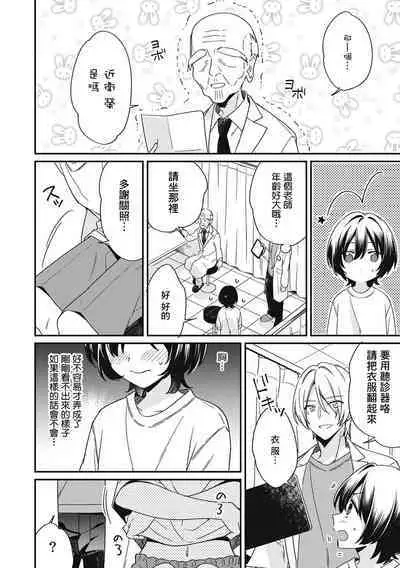 "Asoko no Kyunkyun ga Tomaranai noo...!" Baretara Out!? Dansou Kyonyuu to Chikan Manin Densha 6