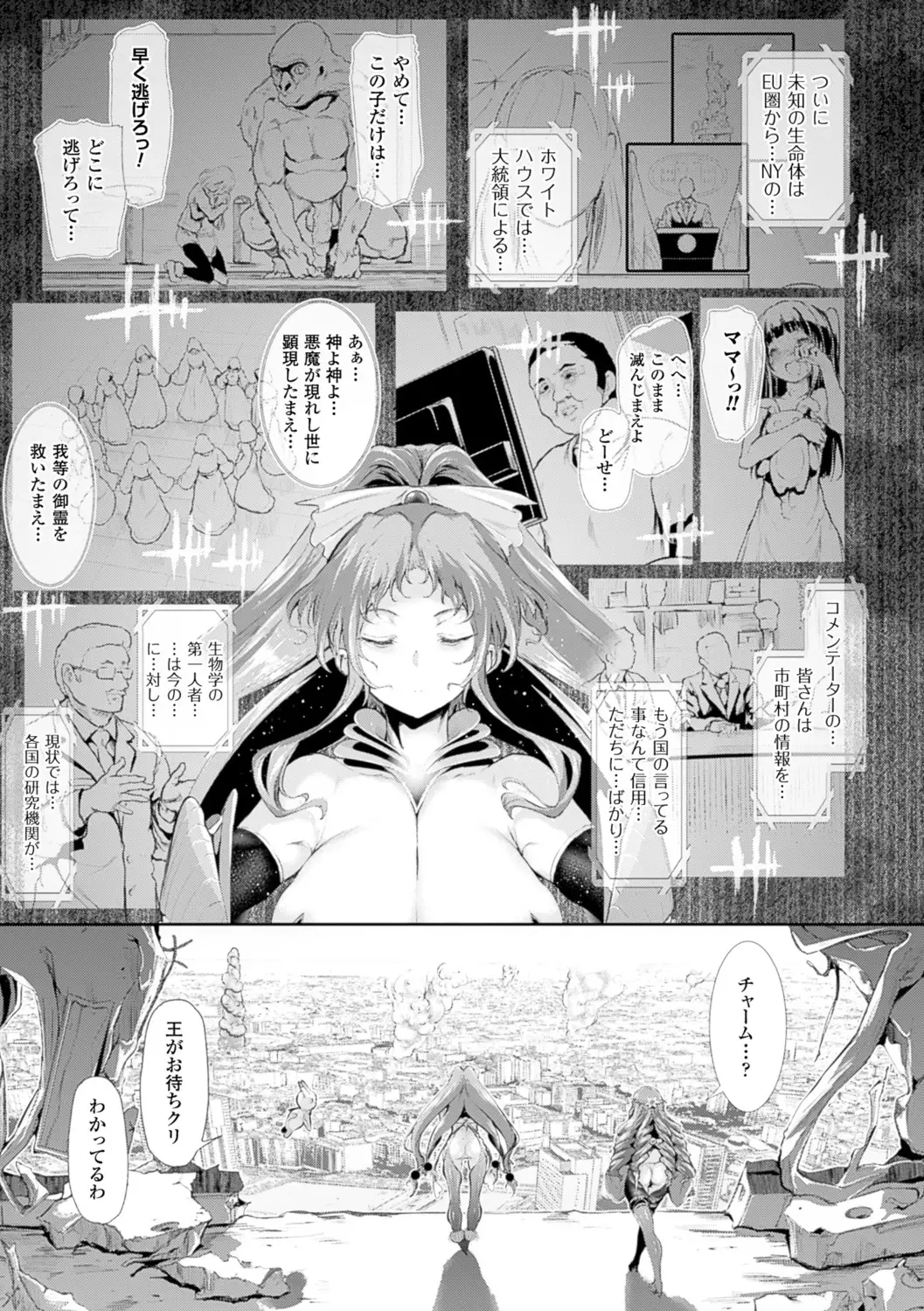 Majuu Jouka Shoujou Utea