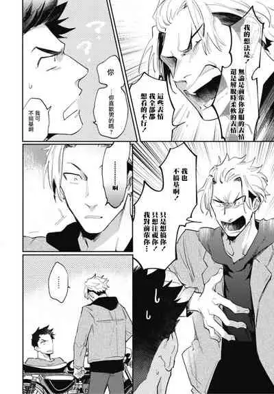 Ryuuku Ai Utsu | 龙虎搏爱 Ch. 4-5+番外