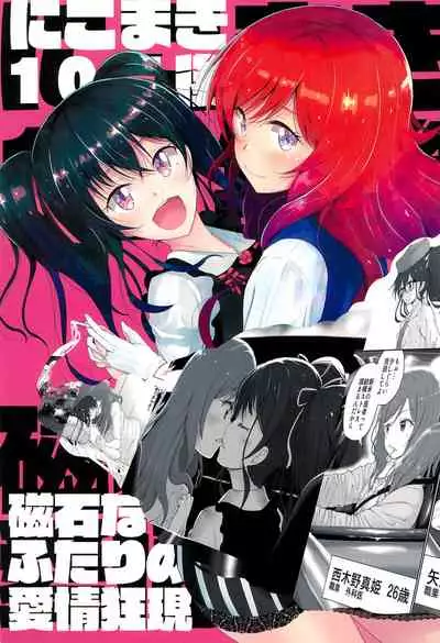 NicoMaki 10-nengo Jishaku na Futari no Aijou Kyougen