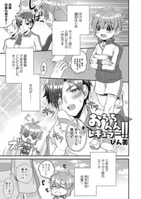 [Anthology] Otokonoko Heaven's Door 2 [Digital]