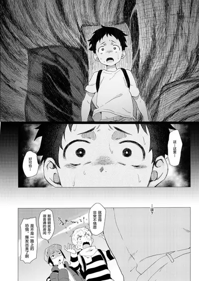 Sore wa Moroku, Utsukushikatta.