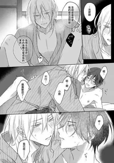 Kimi to janakya Koi mo Dekinai | 倘若不是你,恋爱就无从谈起 1-6