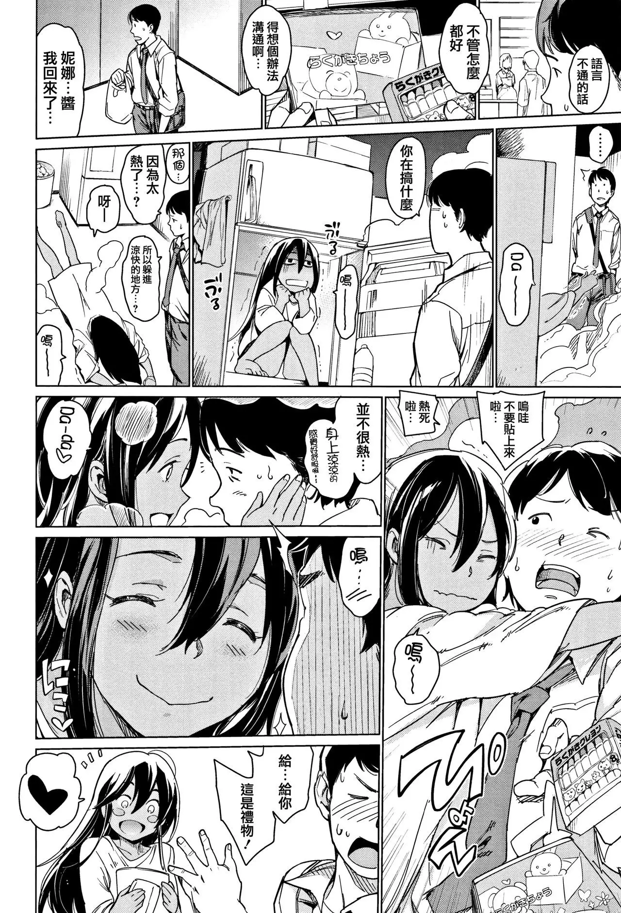 Yoru no Koibito - You are mine tonight...