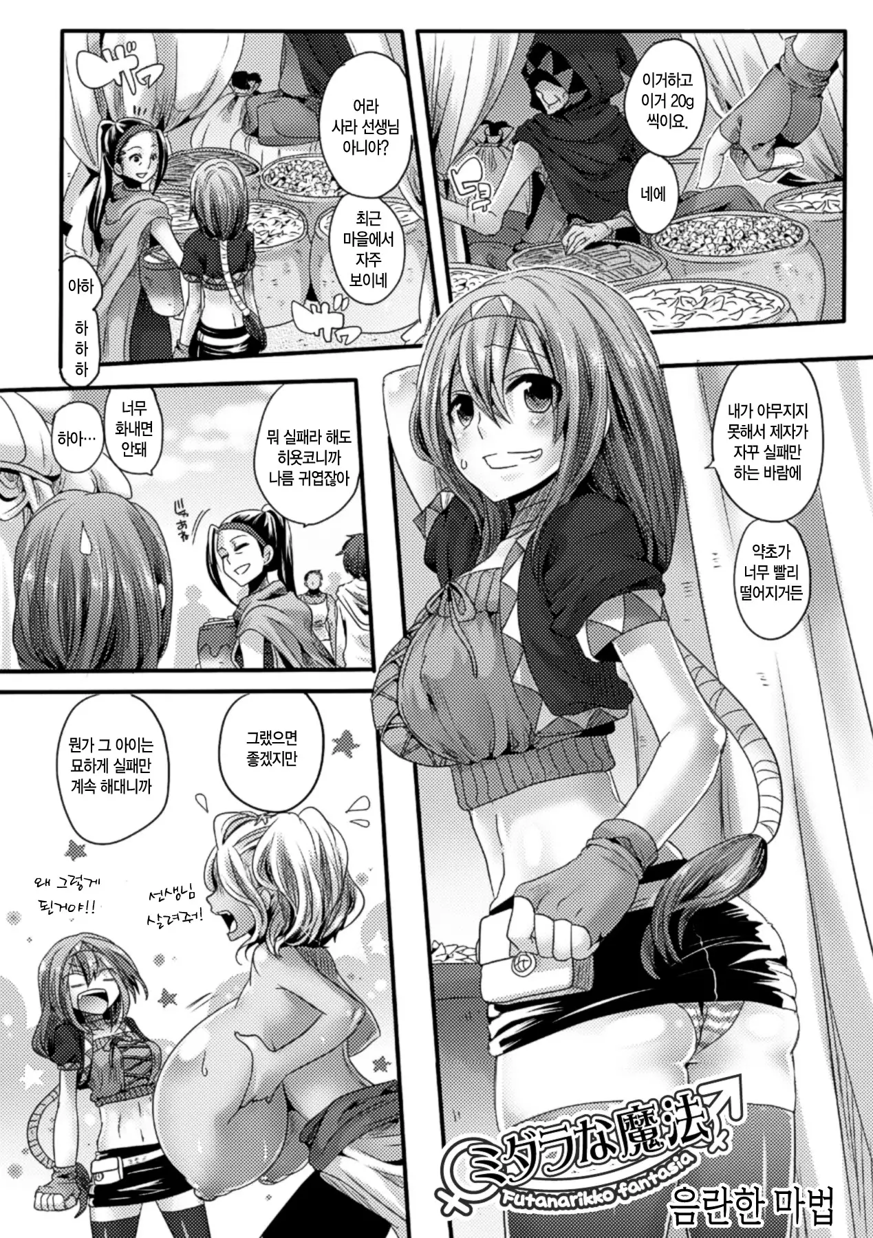 Itadaki! Seieki♥ │ 잘 먹을게! 정액♥