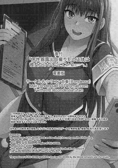 Danseiki Roshutsu Jidori-han no Shoutai wa Kanojo dake ga Shitteiru.